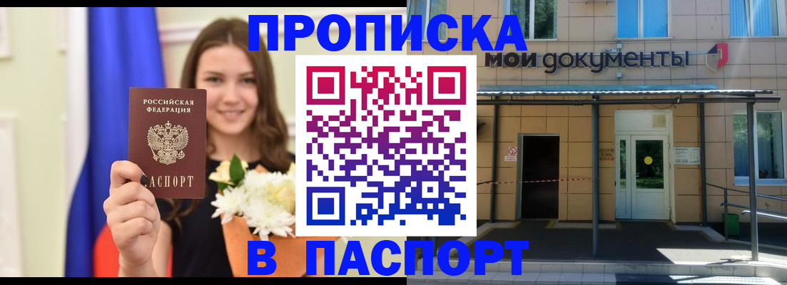 прописка паспорт в Таре